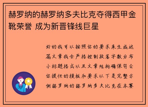 赫罗纳的赫罗纳多夫比克夺得西甲金靴荣誉 成为新晋锋线巨星