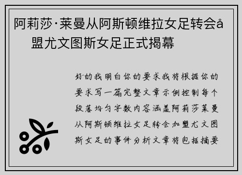 阿莉莎·莱曼从阿斯顿维拉女足转会加盟尤文图斯女足正式揭幕